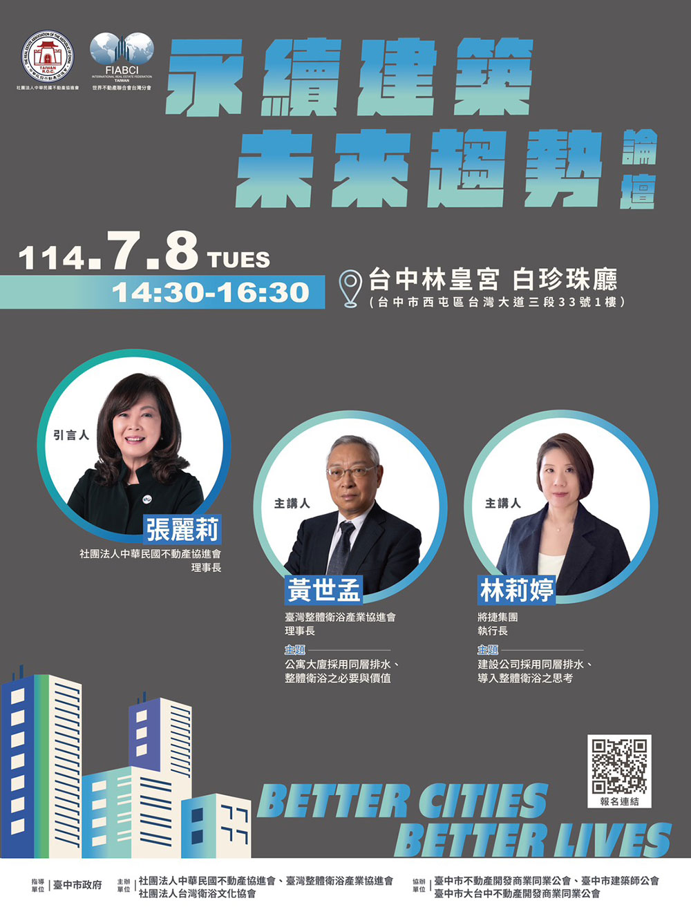 7月8日「永續建築未來趨勢」論壇- 社團法人中華民國不動產協進會世界不動產聯合會臺灣分會