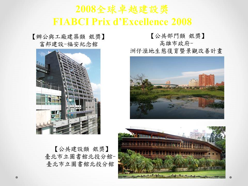2008全球卓越建設獎銀獎01(小圖)