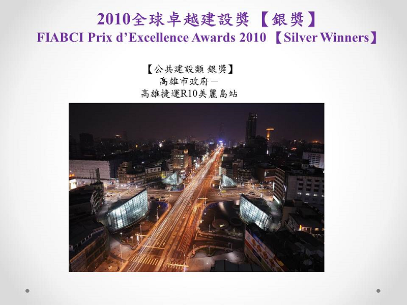 2010全球卓越建設獎銀獎01(小圖)