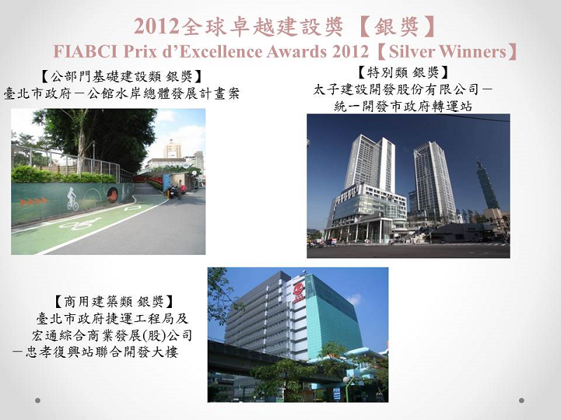 2012全球卓越建設獎銀獎01(小圖)