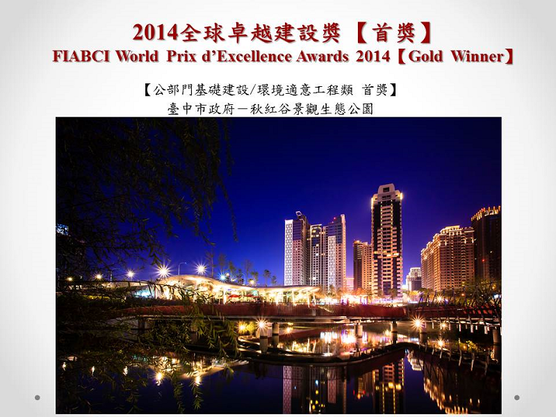2014全球卓越建設獎首獎(小圖)