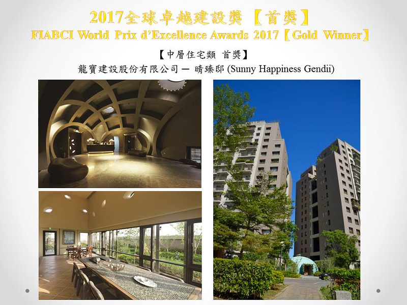 2017全球卓越建設獎金獎02