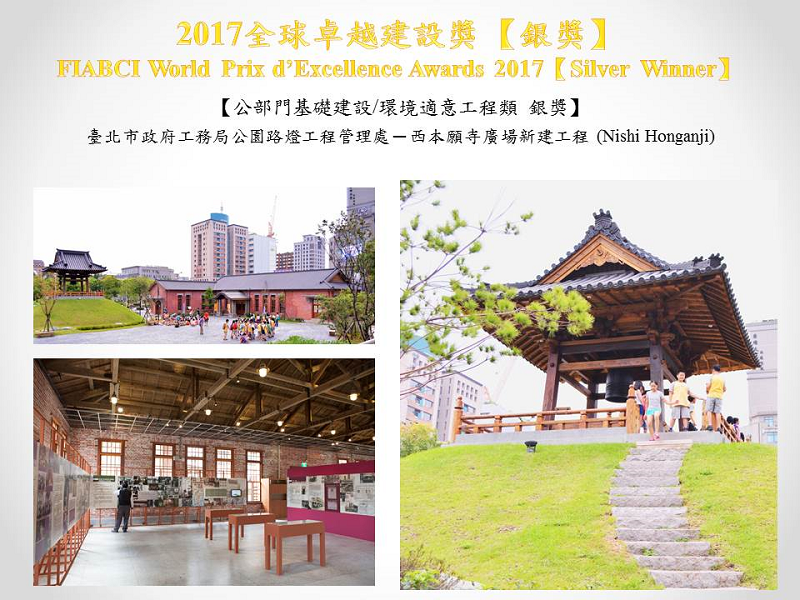 2017全球卓越建設獎銀獎01
