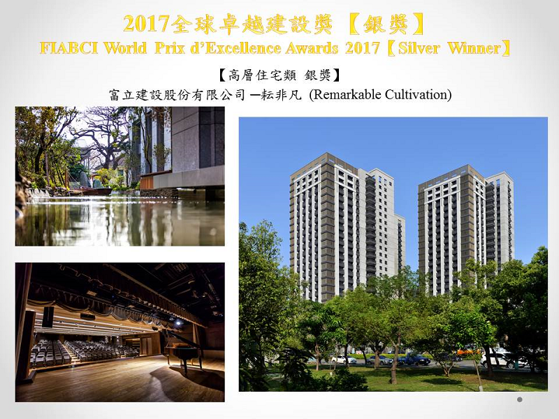 2017全球卓越建設獎銀獎03