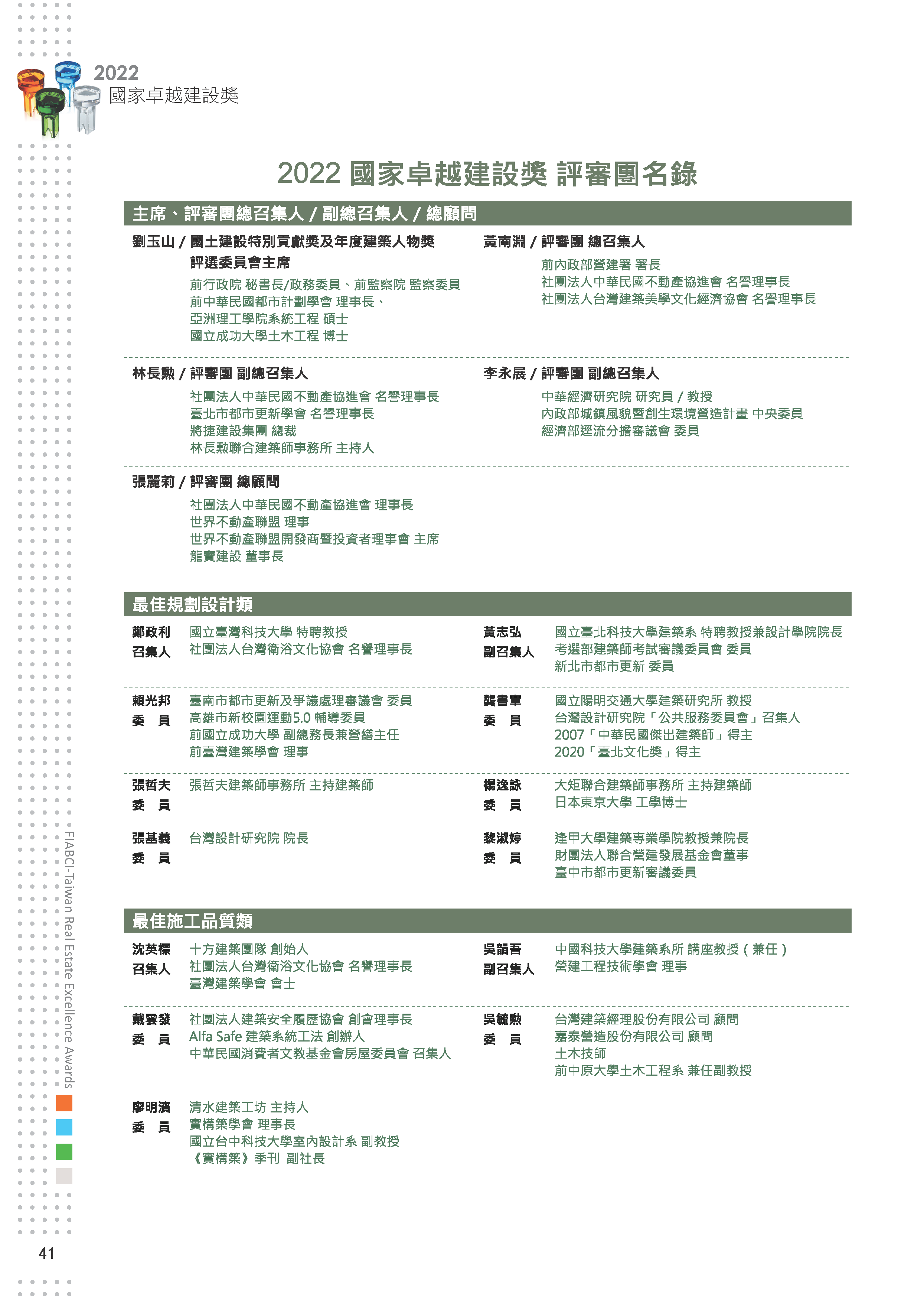 中國民國不動產協進會會員申請流程