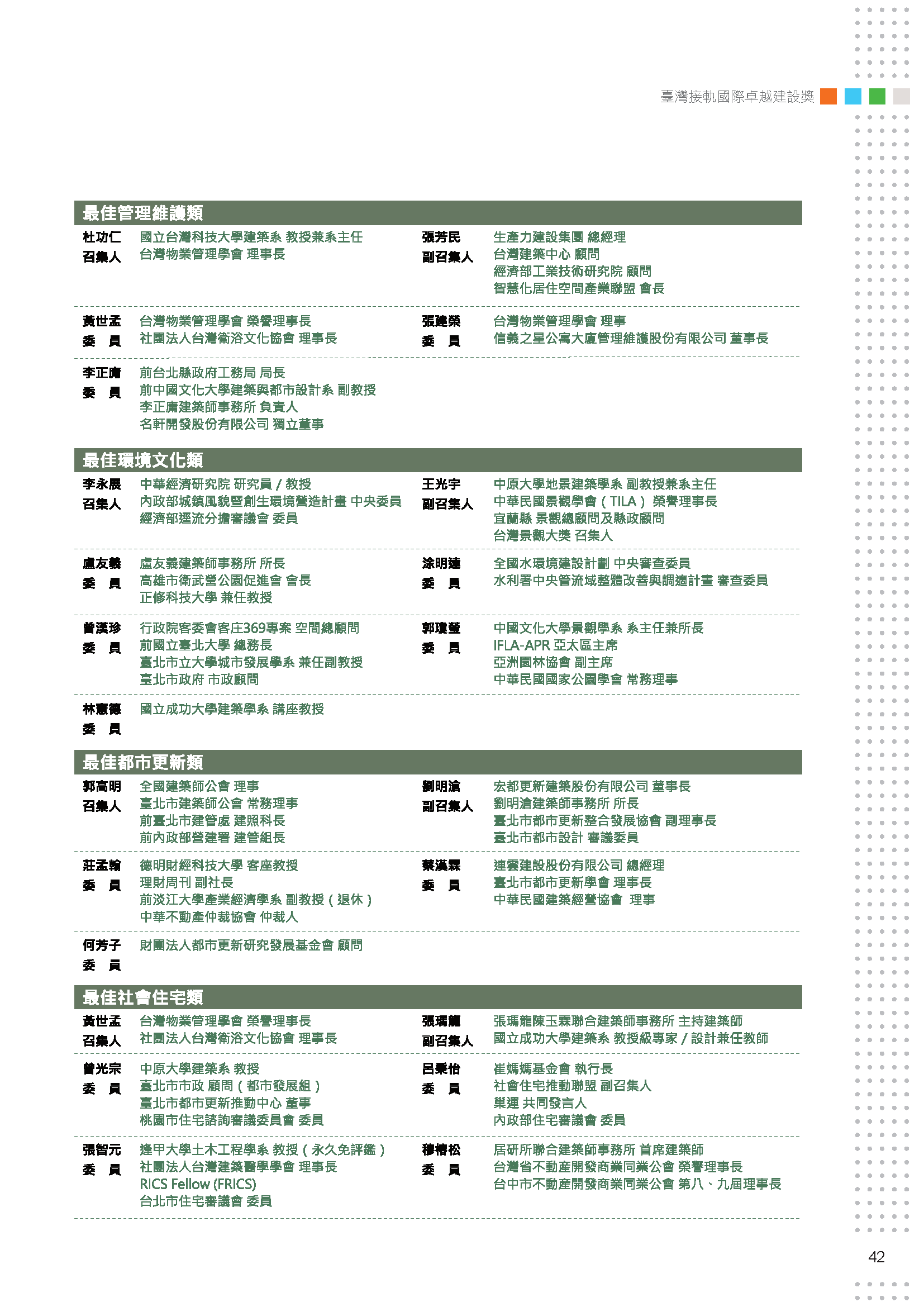 中國民國不動產協進會會員申請流程