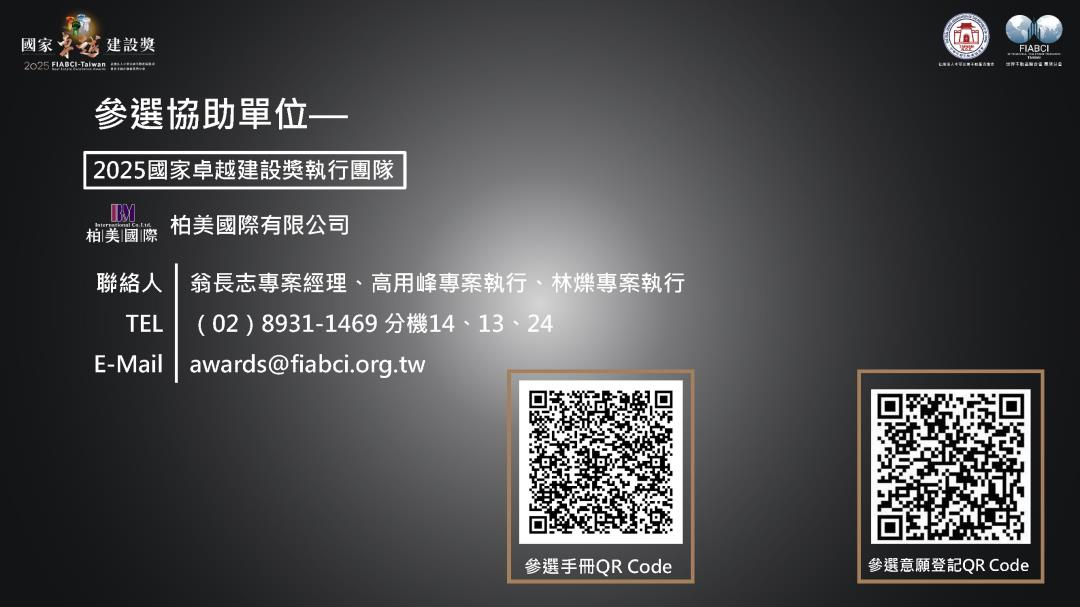 中國民國不動產協進會會員申請流程