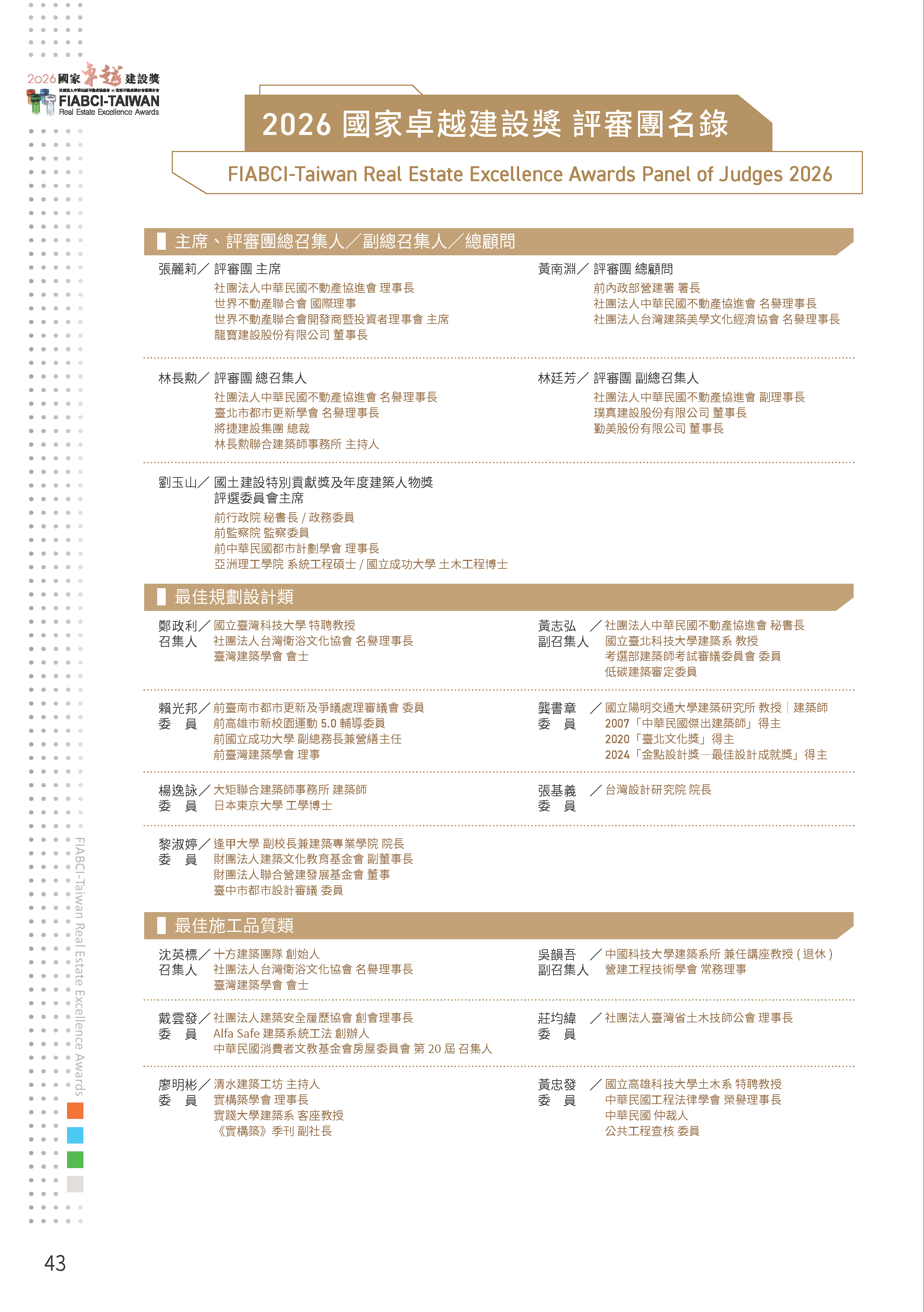 中國民國不動產協進會會員申請流程