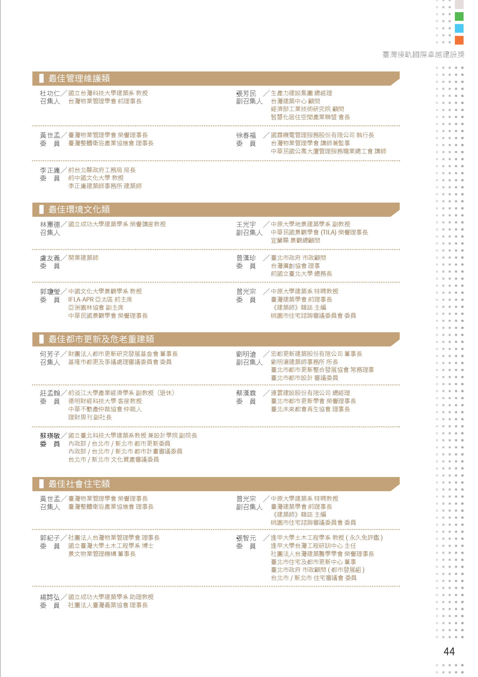 中國民國不動產協進會會員申請流程