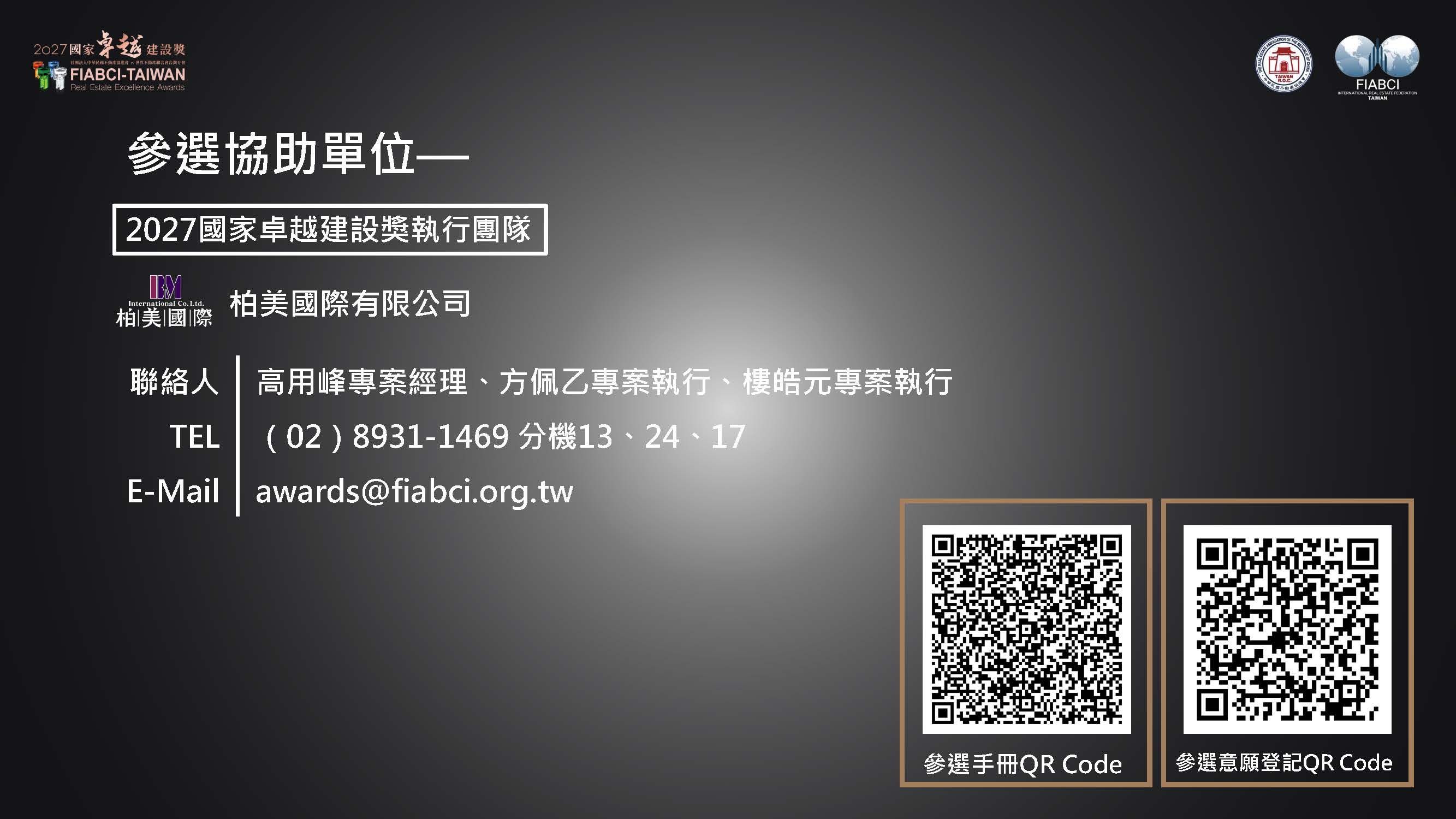 2027國家卓越建設獎參選過程協助