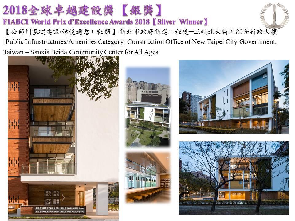 2018全球卓越建設獎銀獎01