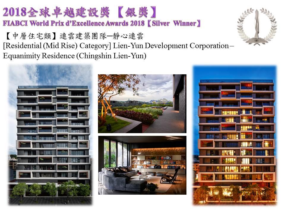 2018全球卓越建設獎銀獎02