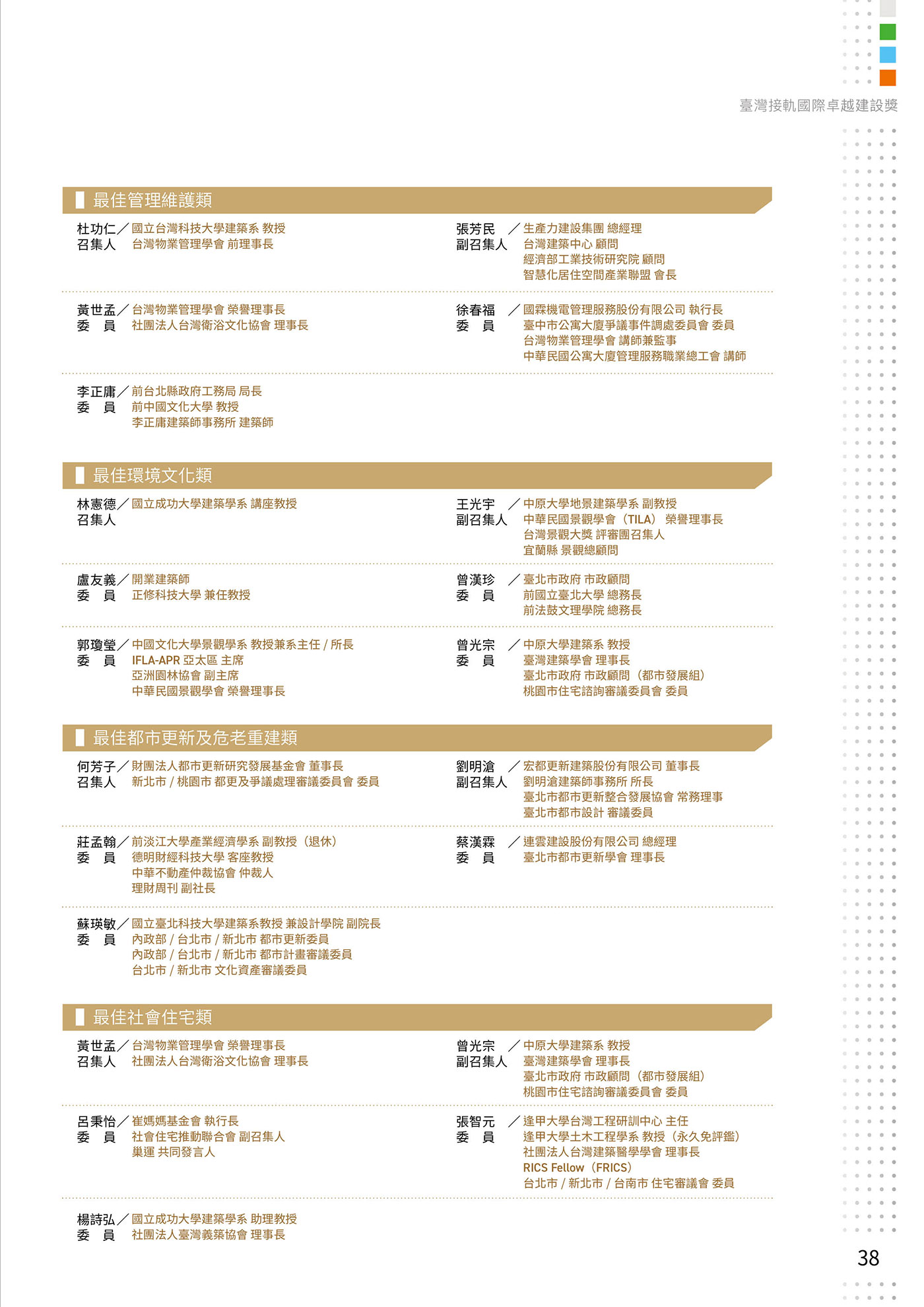 中國民國不動產協進會會員申請流程